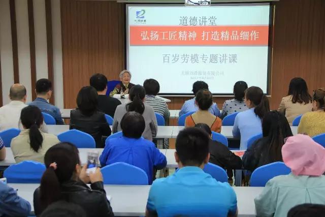 《无锡日报》头条，百岁劳模走进bmw11222服装讲堂诠释工匠精神