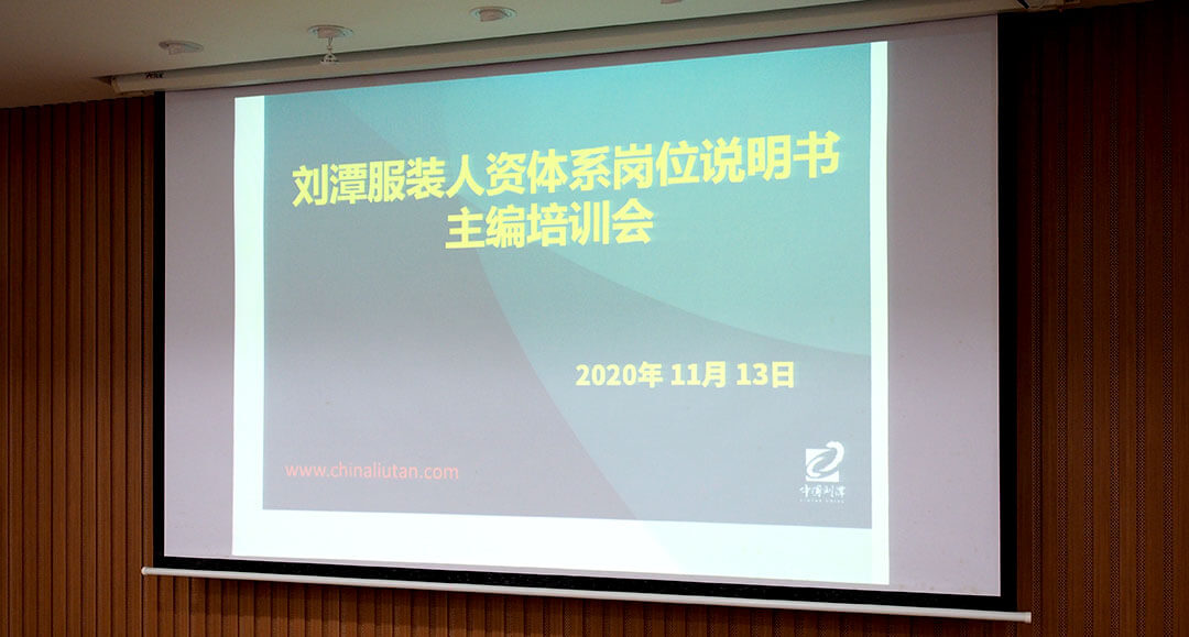 bmw11222服装人力资源核心体系构建