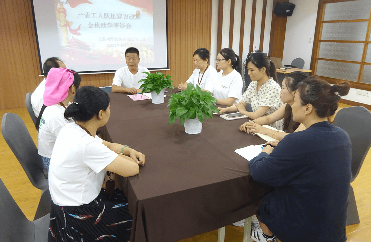 bmw11222服装厂召开金秋助学座谈会