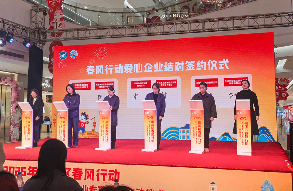 bmw11222服装参加“不夜梁溪·名城优岗”春风行动爱心企业结对签约仪式