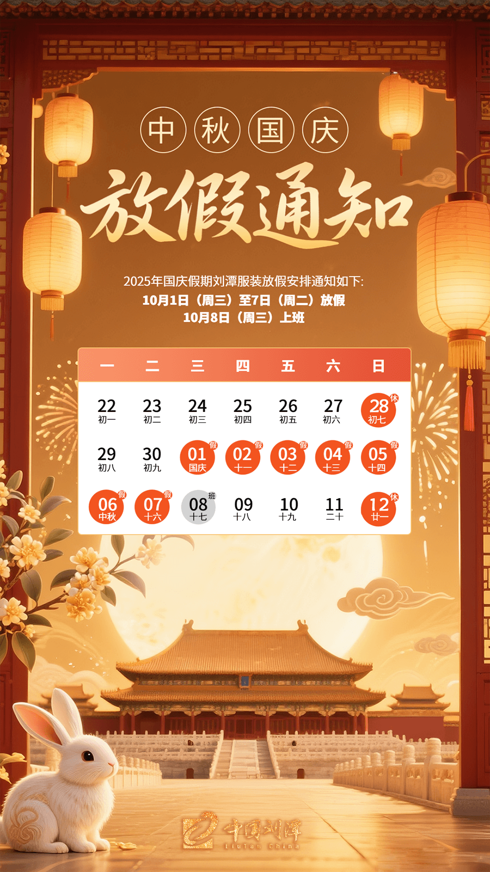 bmw11222服装：&ldquo;中秋遇国庆&rdquo;双节放假通知
