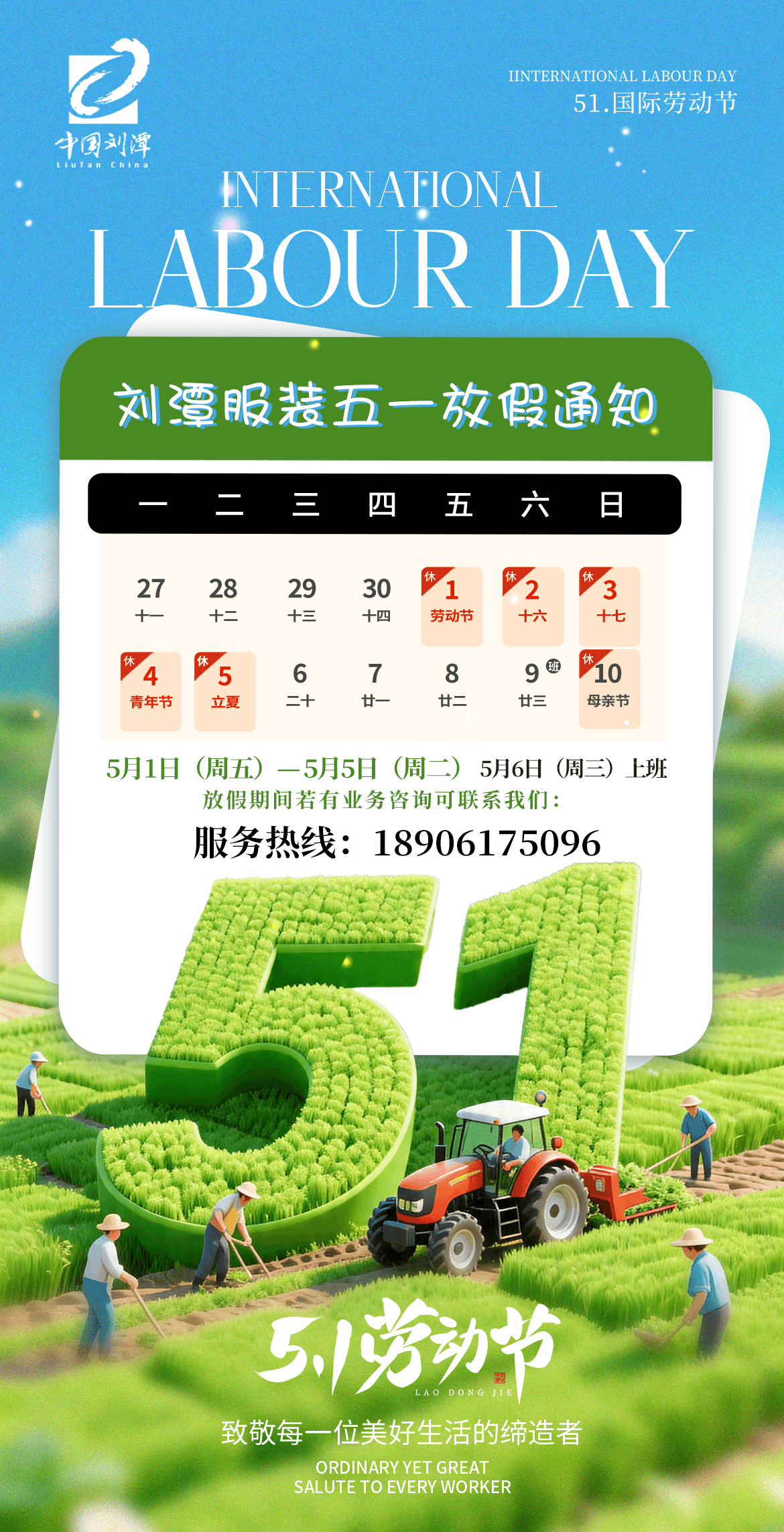 bmw11222服装五一劳动节放假通知